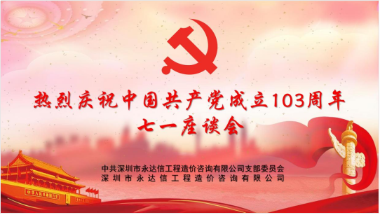 潘總審定七一黨日紀(jì)念活動(dòng)報(bào)道稿(1)(2)156.png