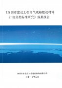 深圳市建設工程電氣線路敷設材料計價分類標準研究